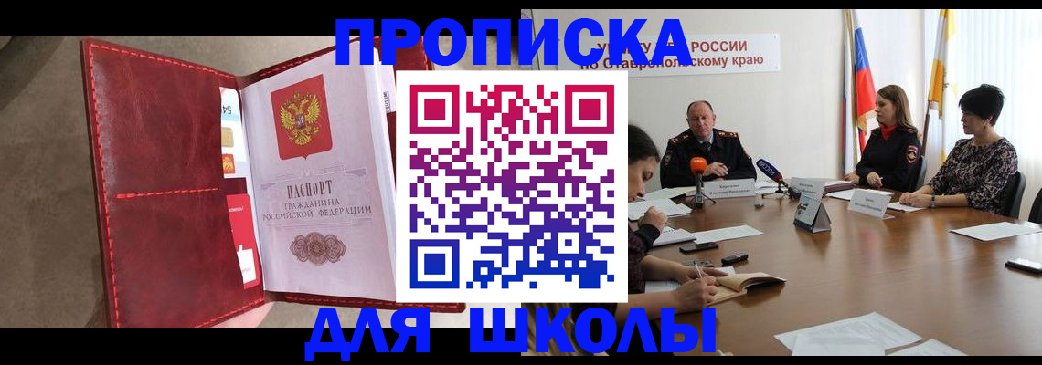 прописка для работы в Канаше