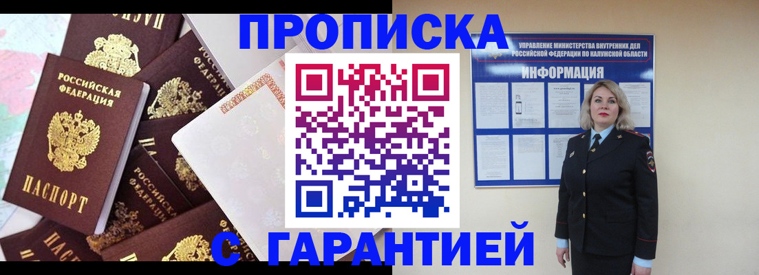 временная регистрация адрес в Канаше