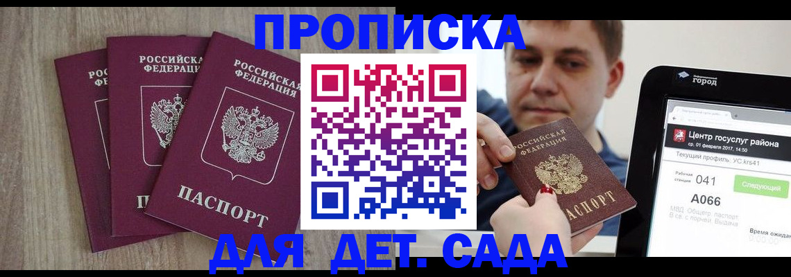 временная регистрация 2025 в Канаше