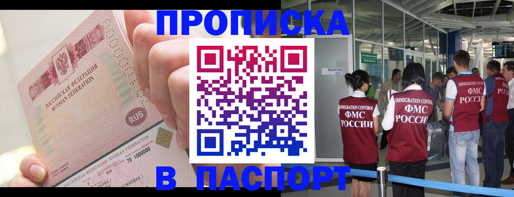 прописка от собственника в Канаше