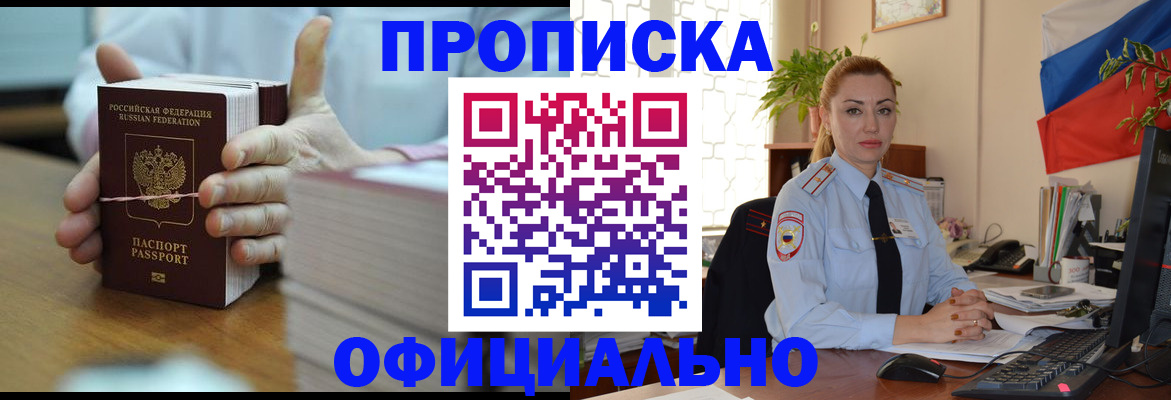 где прописаться в Канаше