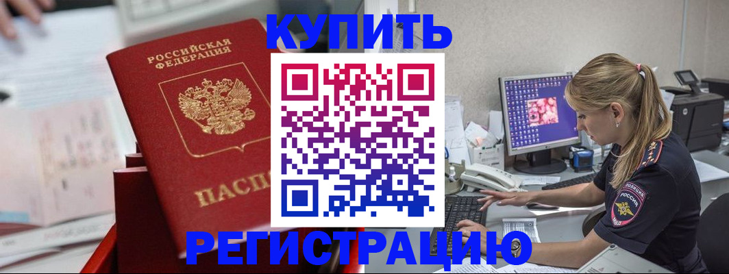 миграционный учет в Канаше