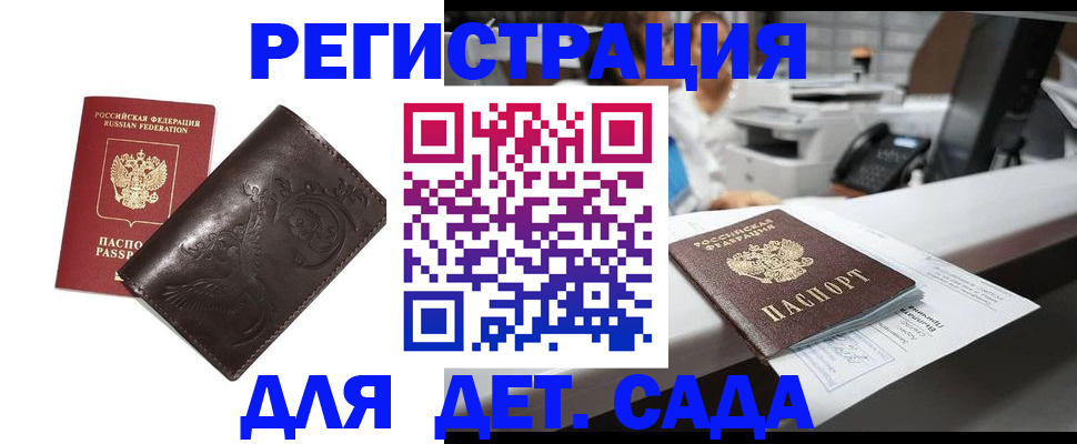 временная регистрация купить в Канаше